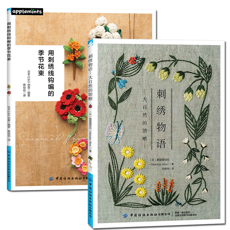 Embroidery Thread Yarn - 2 tasarımlar dört mevsim buket nakış